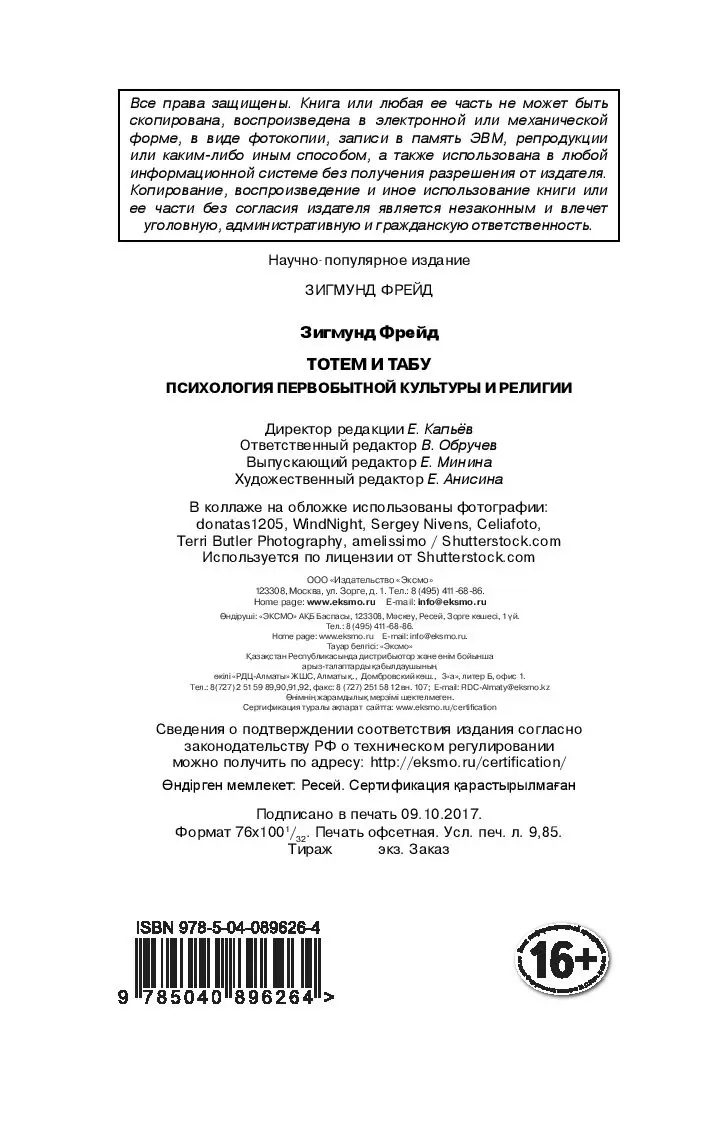 Книга Тотем и табу. Психология первобытной культуры и религии купить по  выгодной цене в Минске, доставка почтой по Беларуси