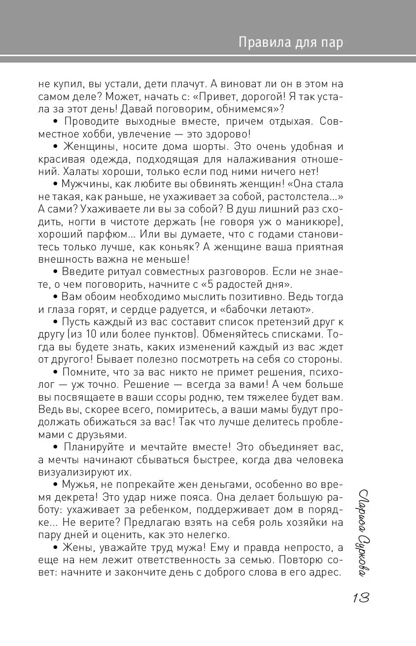 Книга Счастливая семья. Записки о воспитании и работе над собой купить по  выгодной цене в Минске, доставка почтой по Беларуси