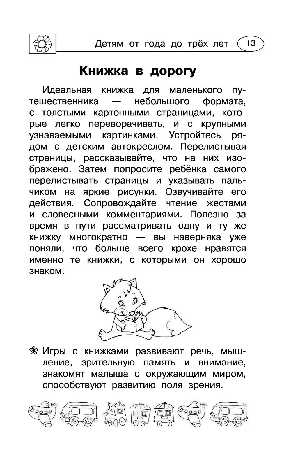 Книга 1000 игр в дорогу для детей от 1 года до 7 лет купить по выгодной  цене в Минске, доставка почтой по Беларуси