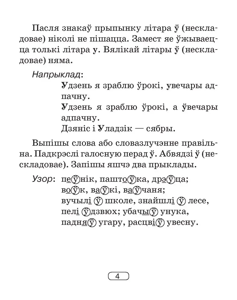 Беларуская мова. 2-4 класы. Памяткі для работы над памылкамі купить по  выгодной цене в Минске, доставка почтой по Беларуси