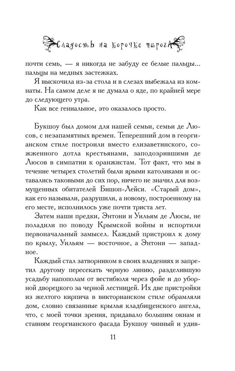 Книга Сладость на корочке пирога купить по выгодной цене в Минске, доставка  почтой по Беларуси