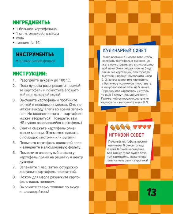 Теохарис Т. Кулинарная книга Minecraft. 50 рецептов, вдохновленных культовой компьютерной игрой