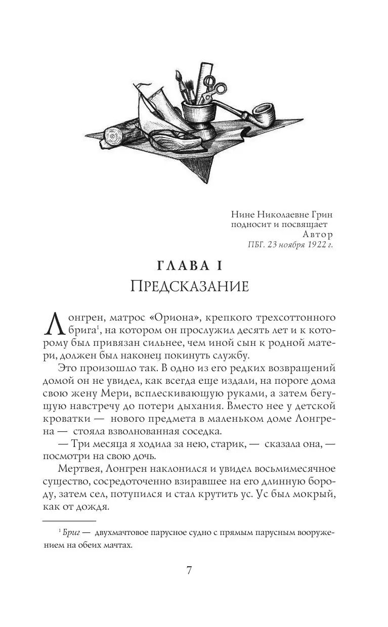 Книга Алые паруса. Серия Детская библиотека купить по выгодной цене в  Минске, доставка почтой по Беларуси