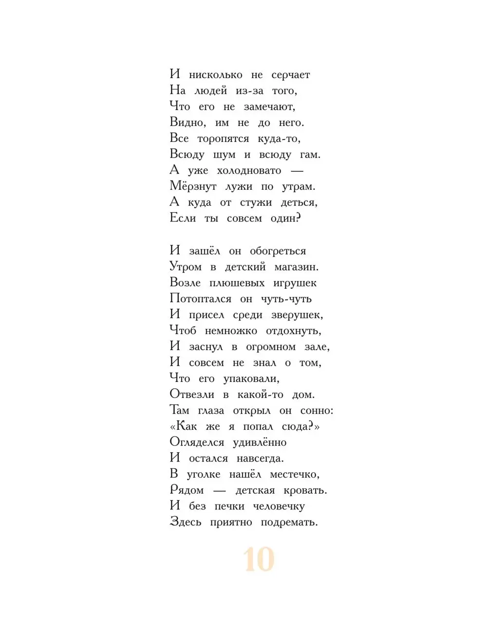 Книга Лучшие сказки в стихах купить по выгодной цене в Минске, доставка  почтой по Беларуси