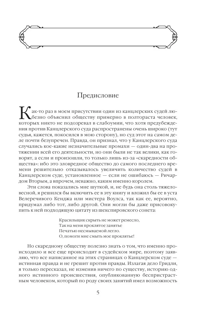 Книга Холодный дом. Шедевр мировой литературы в одном томе купить по  выгодной цене в Минске, доставка почтой по Беларуси