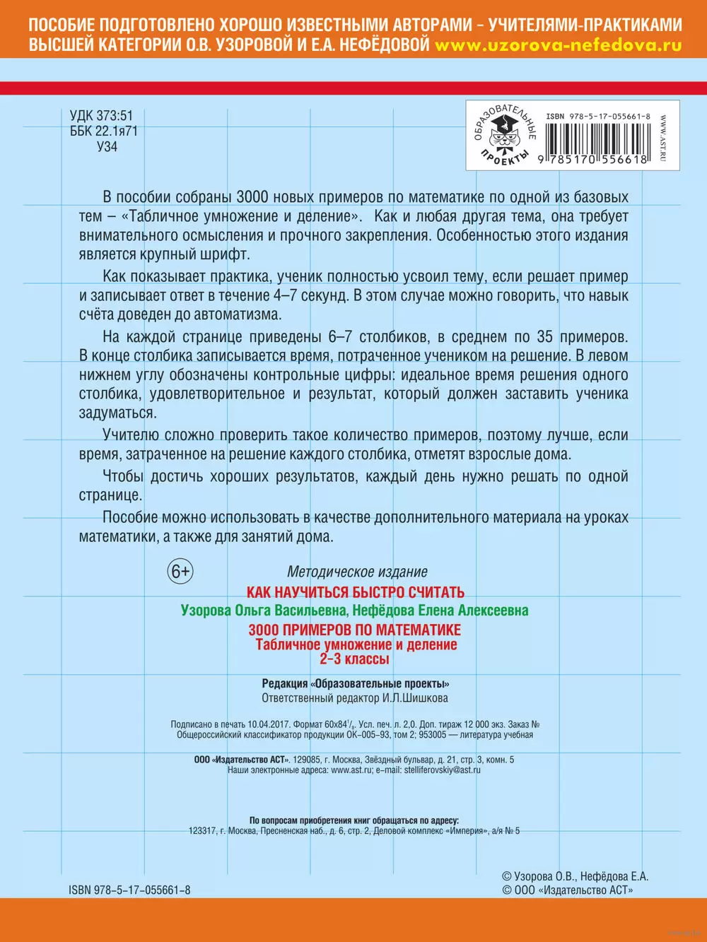 Книга 3000 примеров по математике. Табличное умножение и деление. 2-3  классы купить по выгодной цене в Минске, доставка почтой по Беларуси