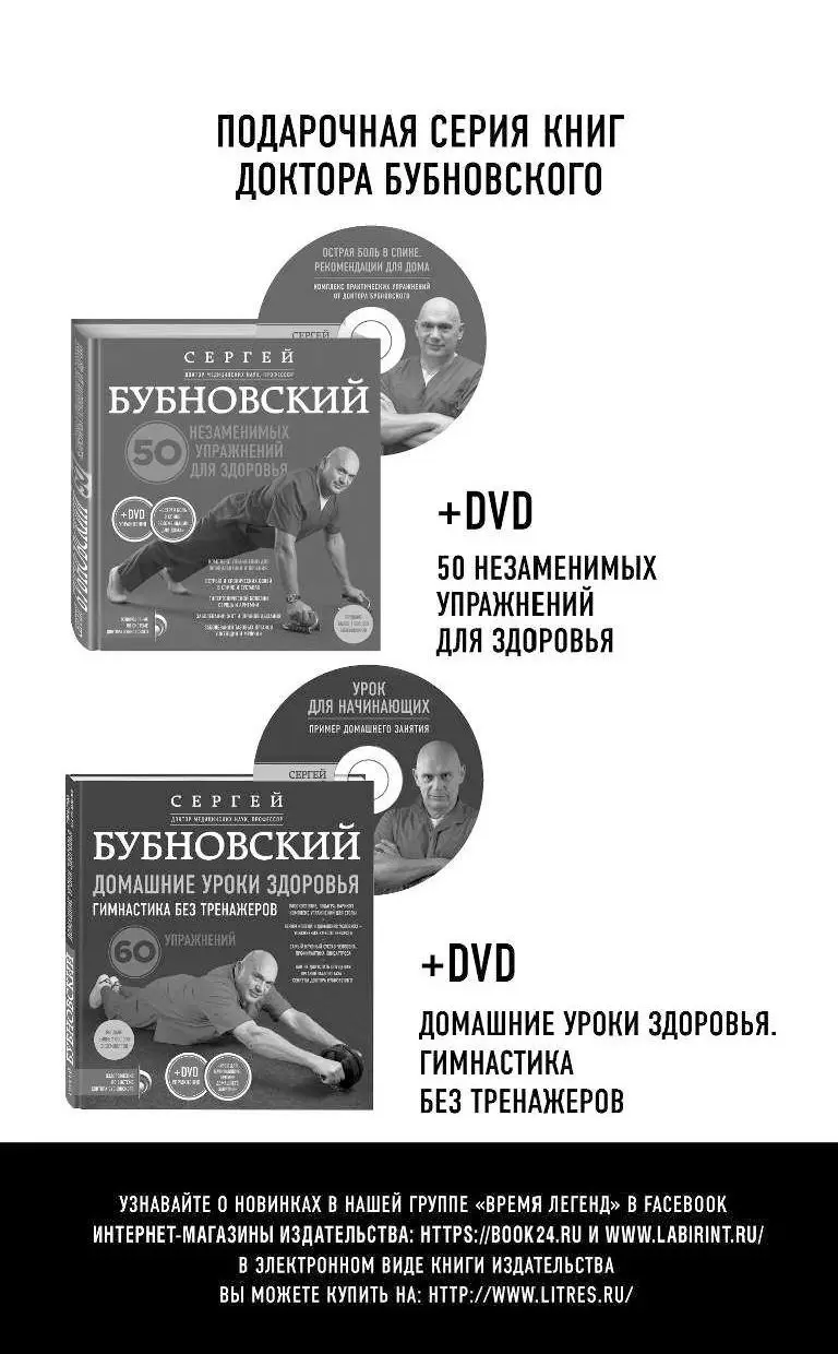 Книга Методика Бубновского. Краткий путеводитель купить по выгодной цене в  Минске, доставка почтой по Беларуси