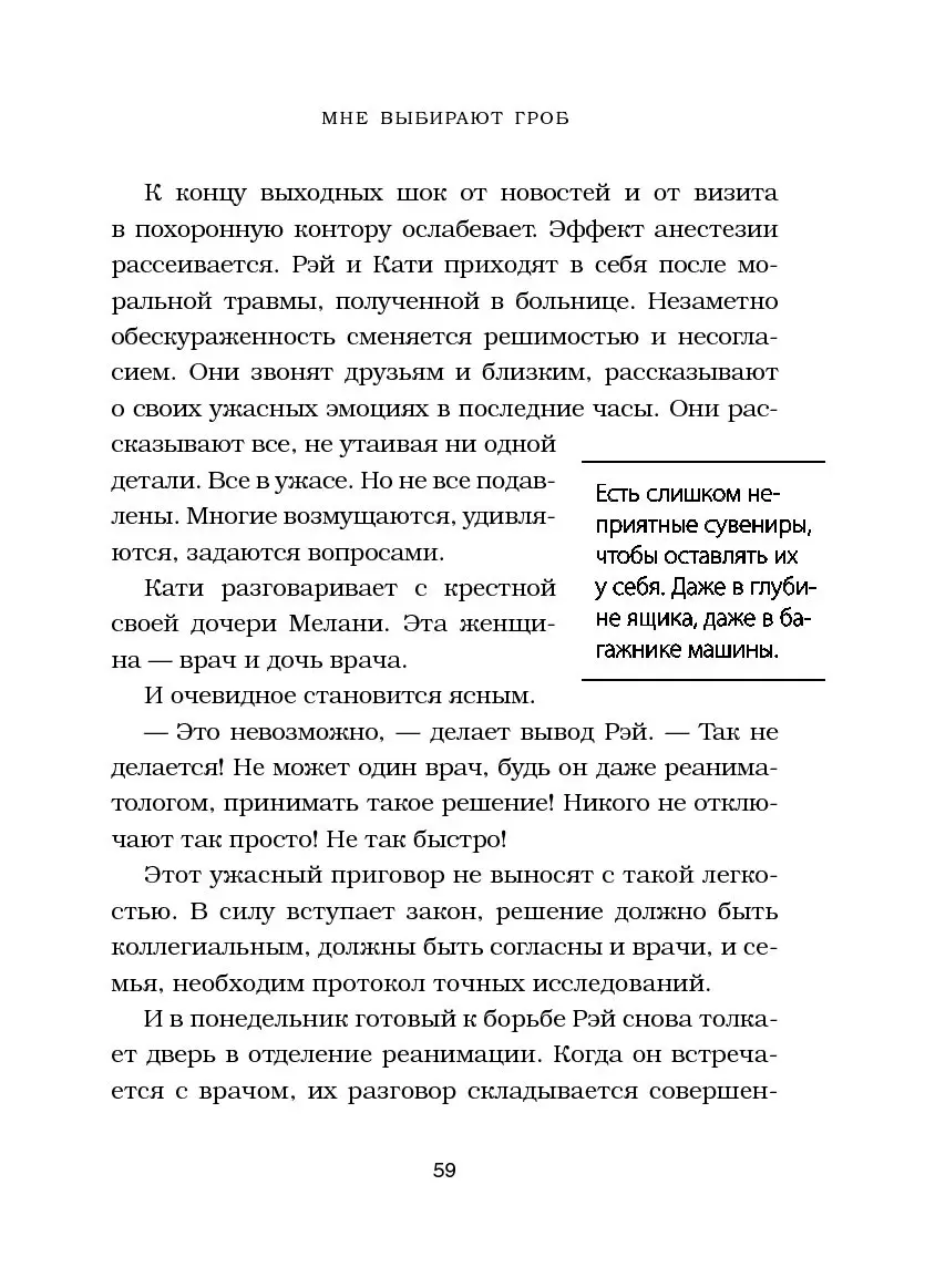 Книга Меня спасла слеза купить по выгодной цене в Минске, доставка почтой  по Беларуси