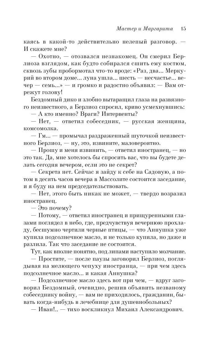 Мастер и Маргарита. Pocket book купить по выгодной цене в Минске, доставка  почтой по Беларуси