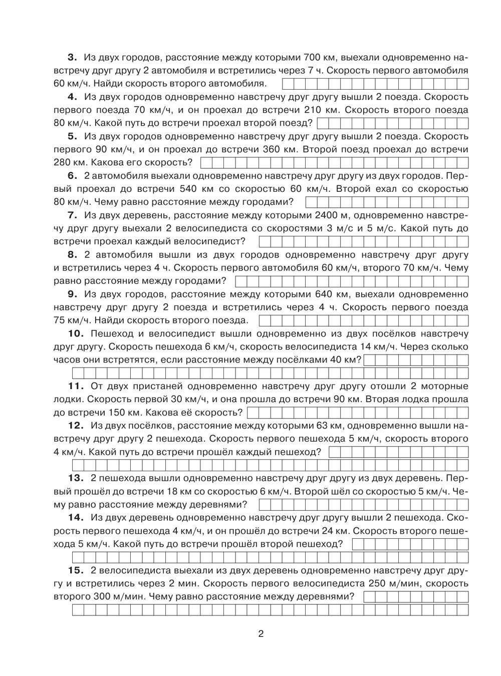 Книга 300 задач по математике. 4 класс, Узорова О. В., Нефедова Е. А.  купить в Минске