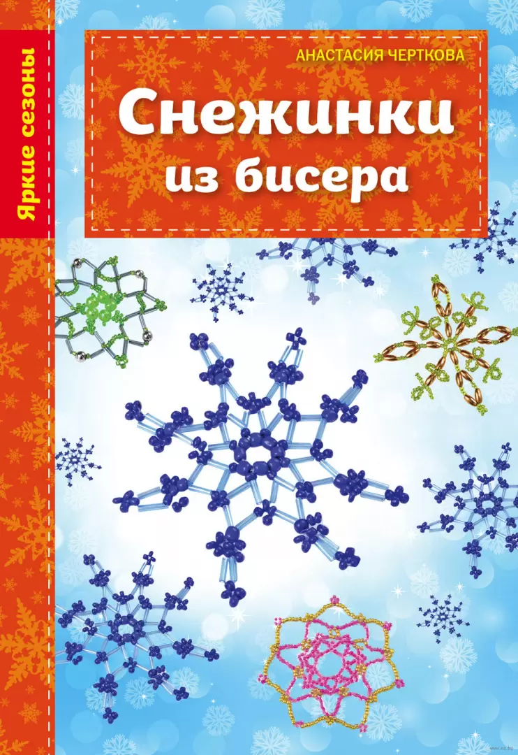 Снежинка из бисера