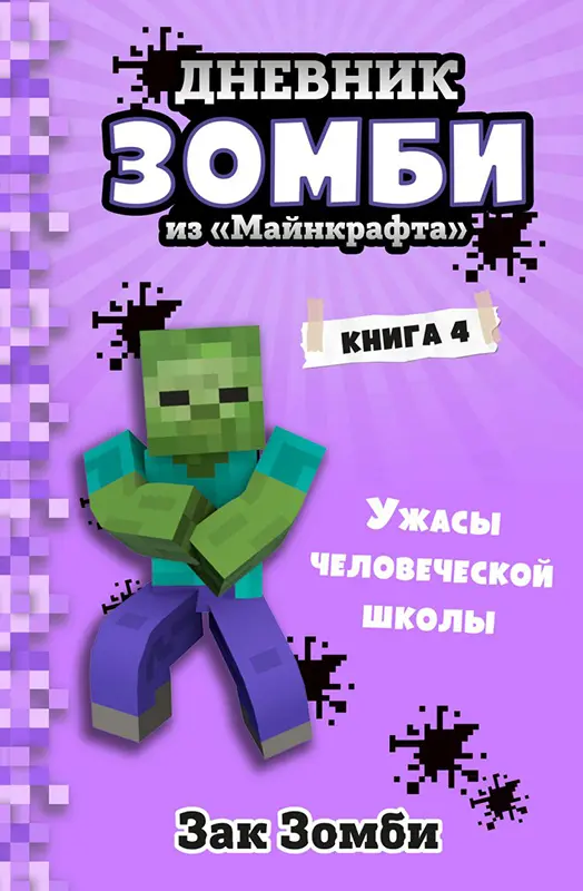 Зомбифицированный пиглин — Minecraft Wiki