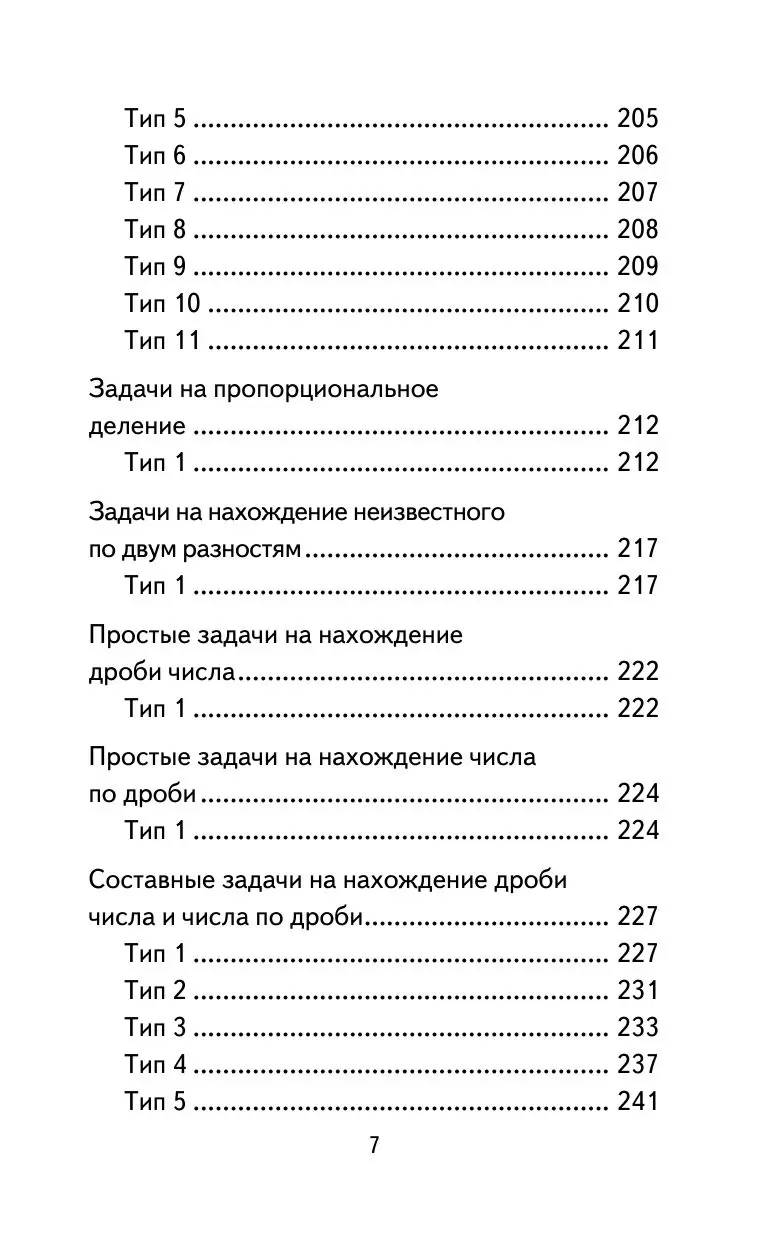 Книга Полный сборник задач по математике. 4 класс купить по выгодной цене в  Минске, доставка почтой по Беларуси