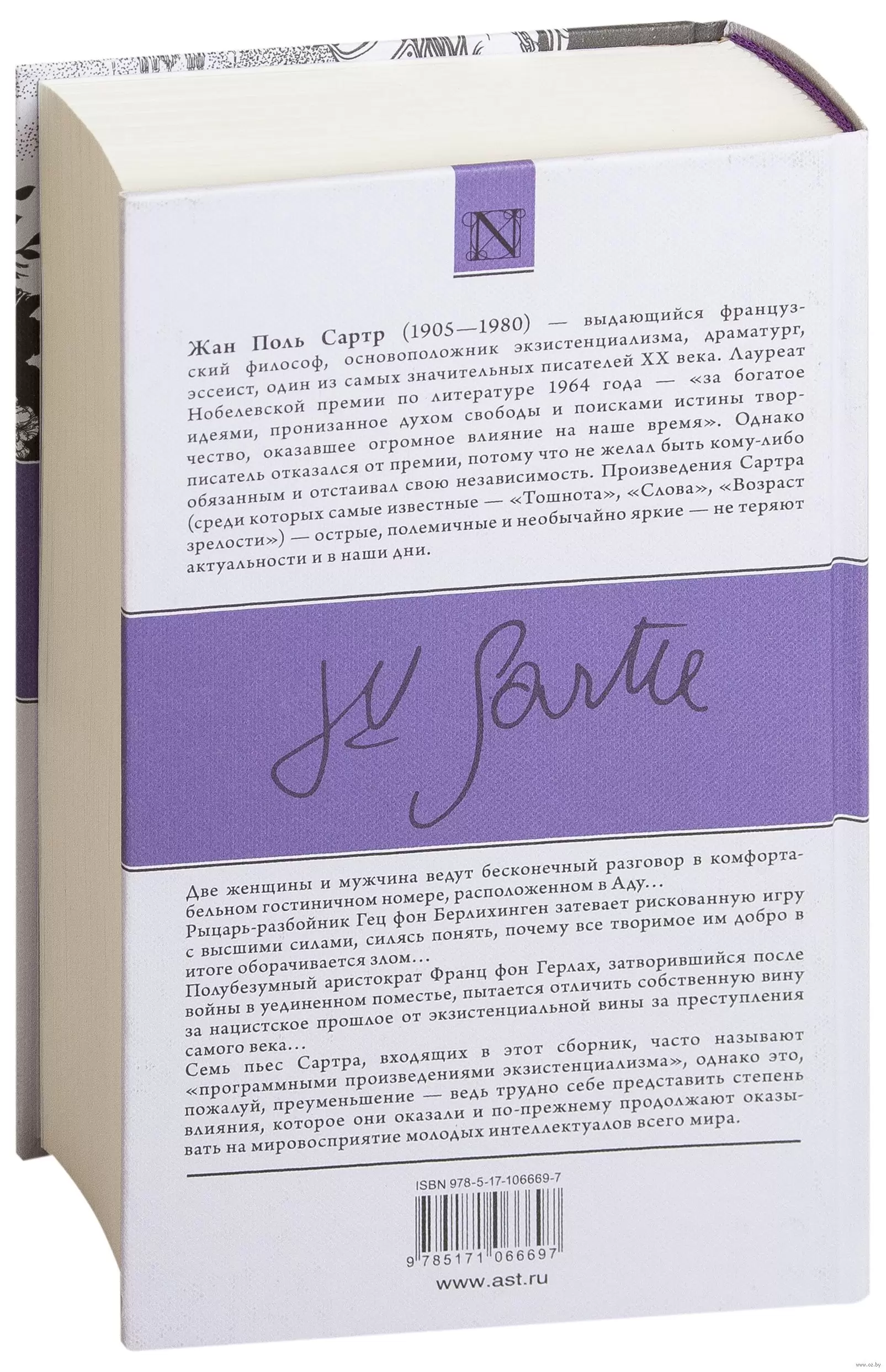 Книга Дьявол и Господь Бог купить по выгодной цене в Минске, доставка  почтой по Беларуси