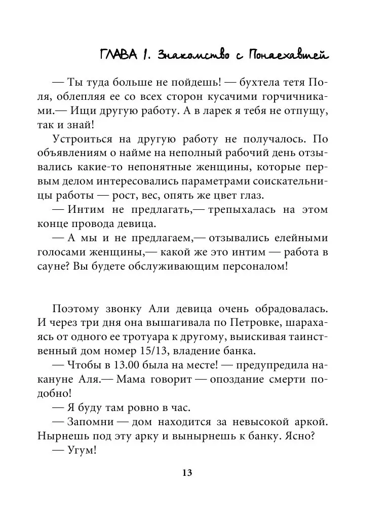 Книга Понаехавшая купить по выгодной цене в Минске, доставка почтой по  Беларуси