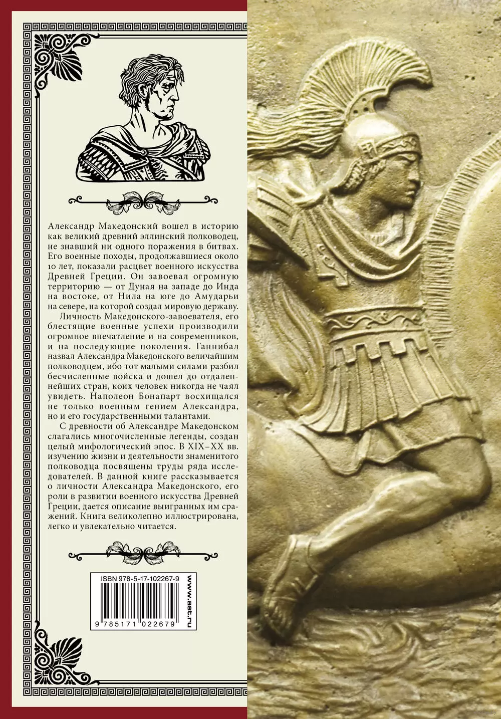 Книга Александр Македонский. Рожденный побеждать купить по выгодной цене в  Минске, доставка почтой по Беларуси