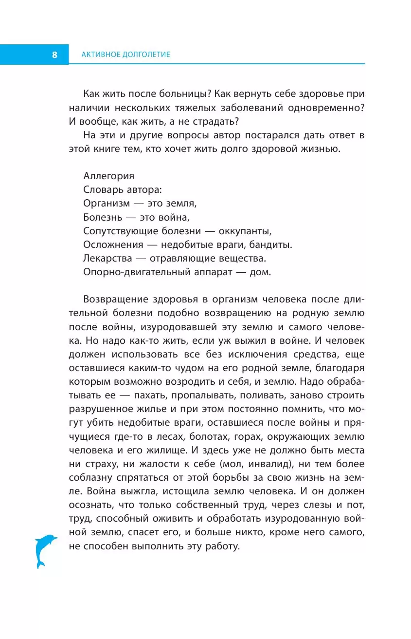 Книга Активное долголетие, или Как вернуть молодость вашему телу купить по  выгодной цене в Минске, доставка почтой по Беларуси