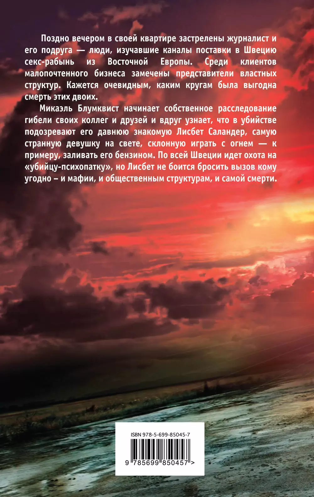 Книга Девушка, которая играла с огнем купить по выгодной цене в Минске,  доставка почтой по Беларуси