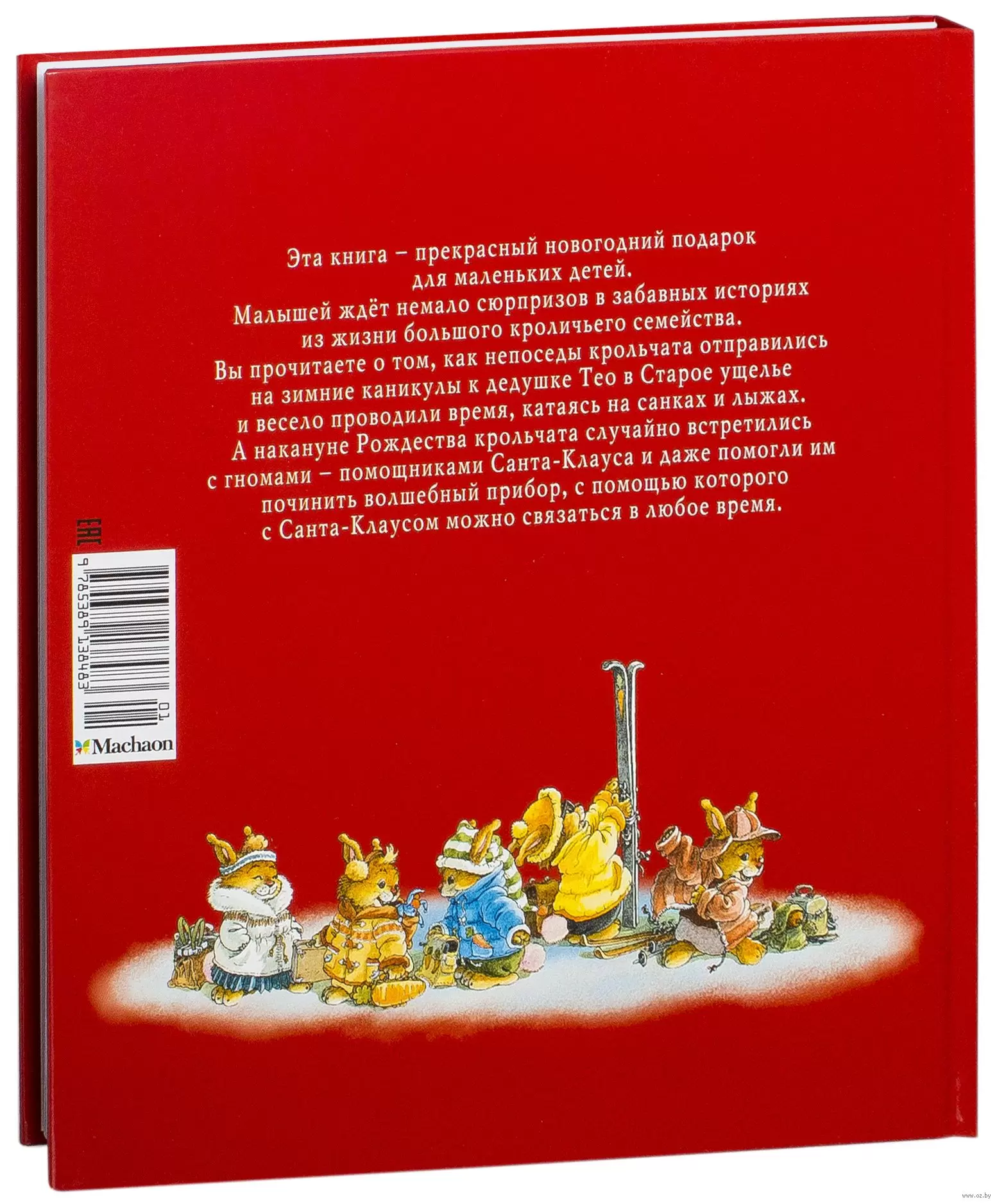 Новогодняя книга кроличьих историй