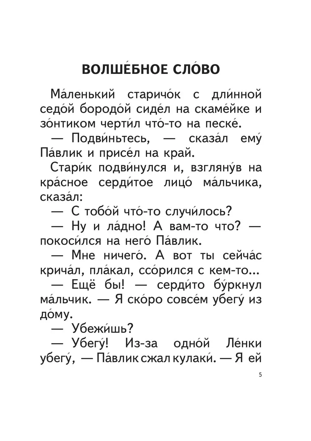 Книга Синие листья, серия Читаем сами купить в Минске, доставка по Беларуси