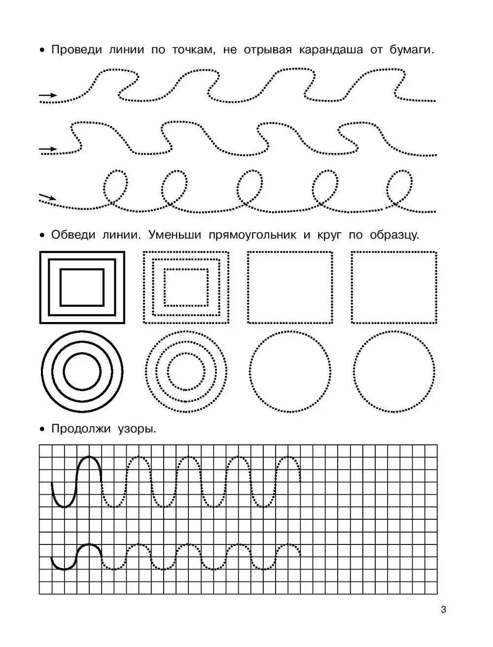 1000 упражнений для малышей: Рисуем по клеточкам и точкам купить в Минске