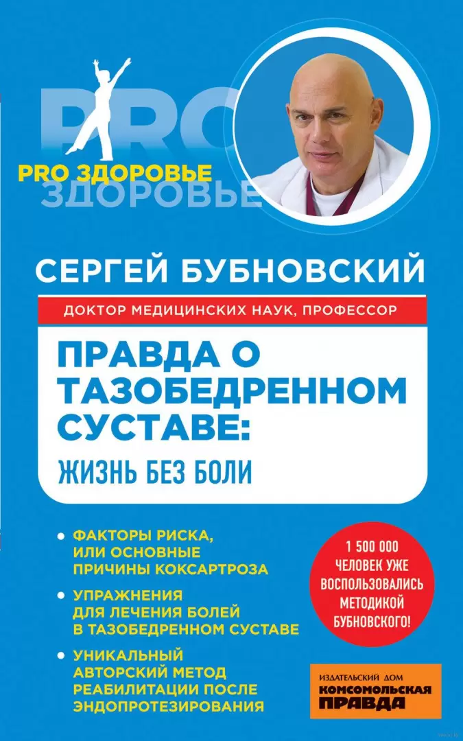 Центр доктора Бубновского в Риге