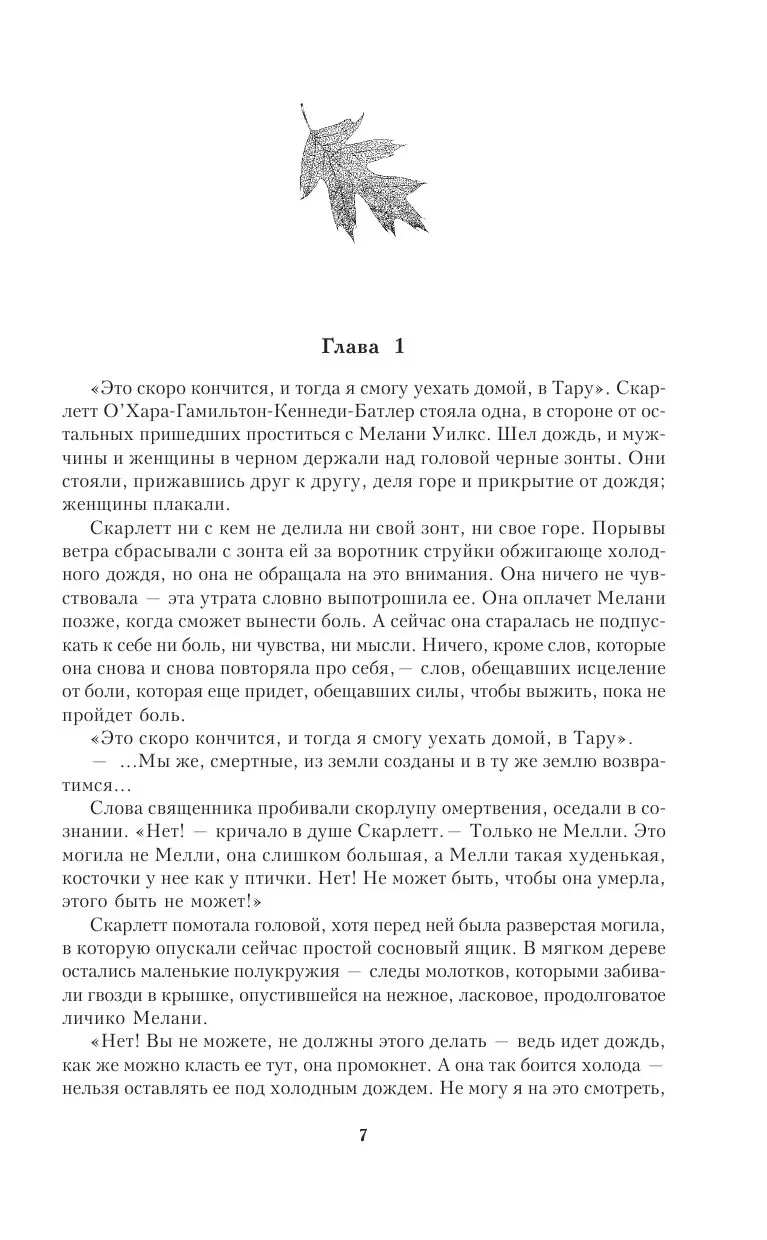 Книга Скарлетт из серии Всемирная литература купить в Минске, доставка по  Беларуси