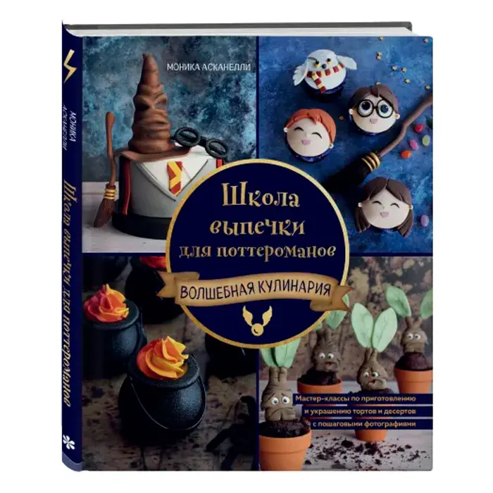 Бернер, фон: Большая кулинарная книга Городка. Рецепты на каждое время года