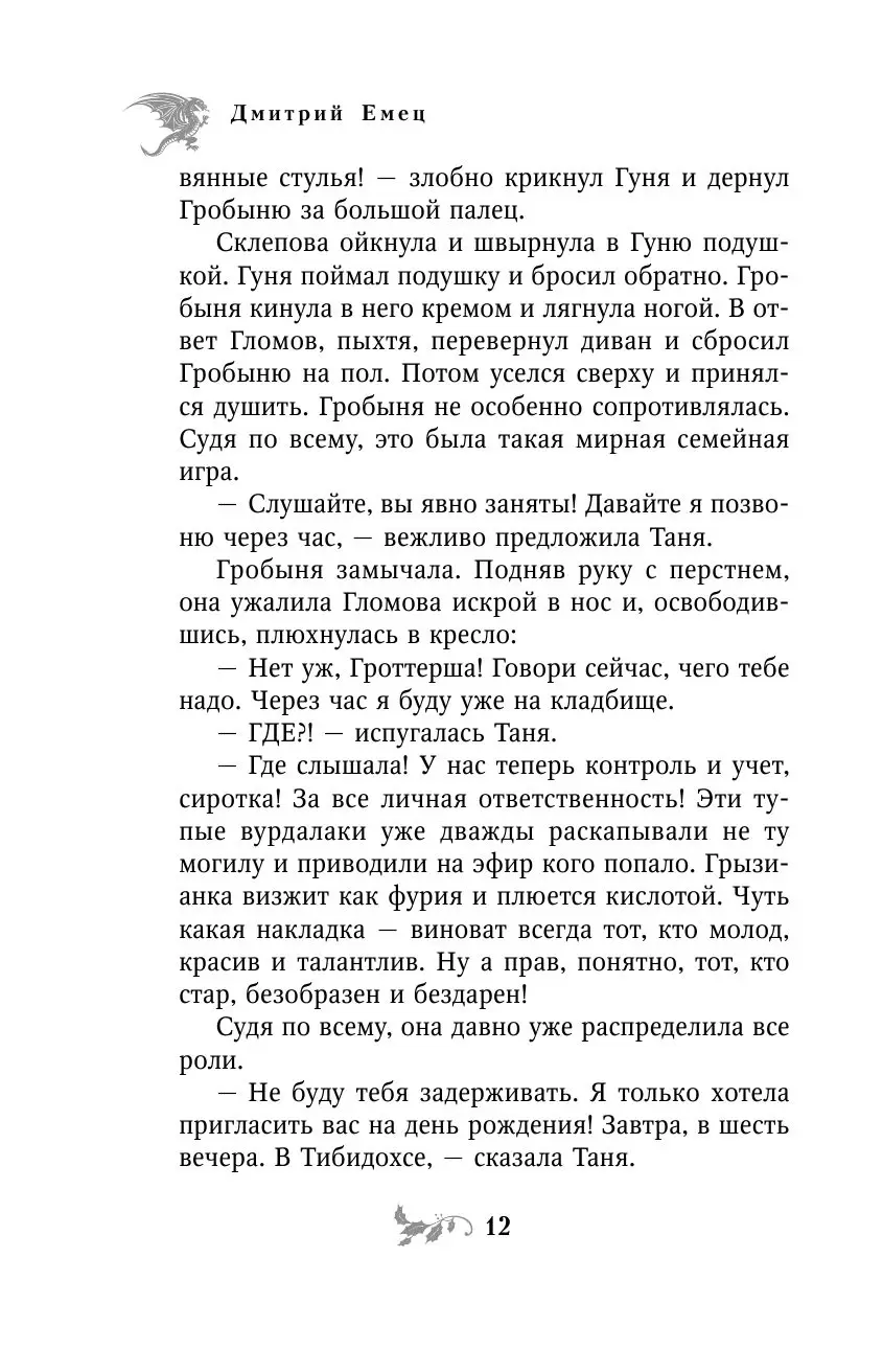 Книга Таня Гроттер и проклятие некромага. Книга 12 купить по выгодной цене  в Минске, доставка почтой по Беларуси