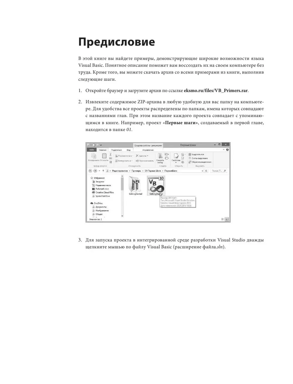 Книга Программирование на Visual Basic для начинающих купить по выгодной  цене в Минске, доставка почтой по Беларуси