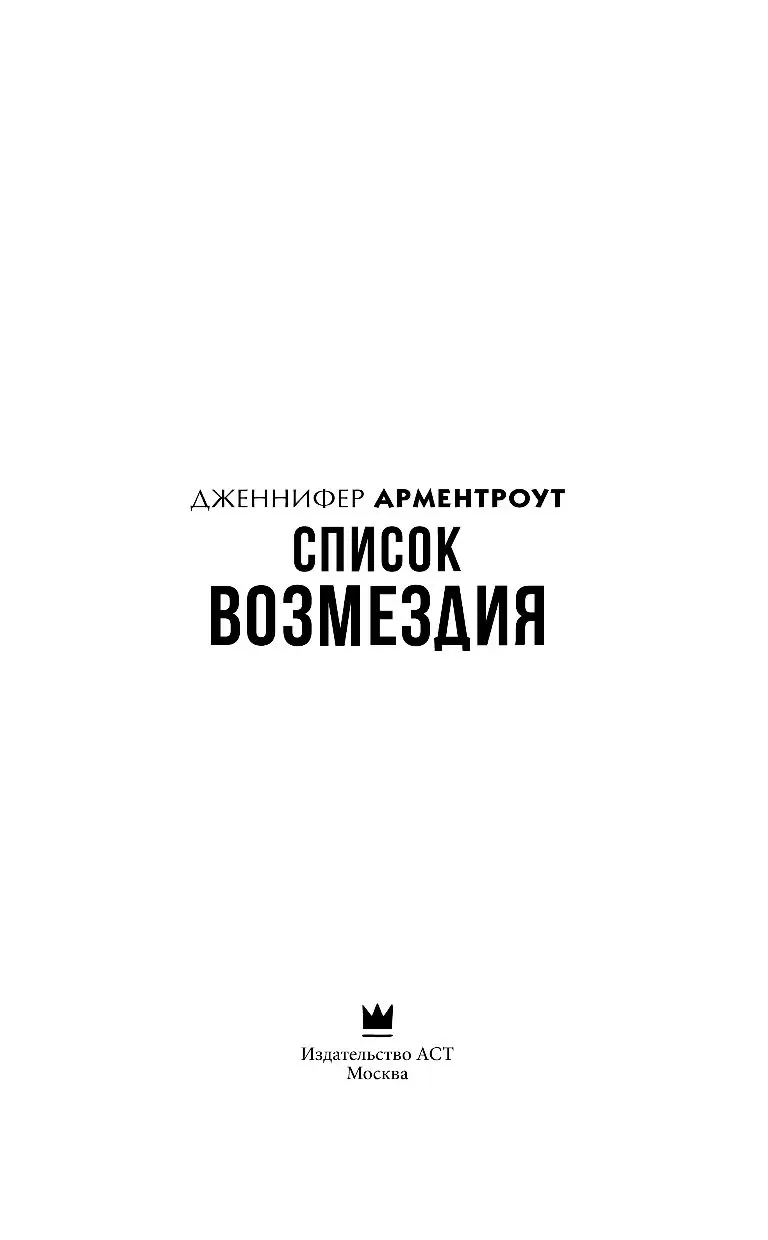 Книга Список возмездия купить по выгодной цене в Минске, доставка почтой по  Беларуси