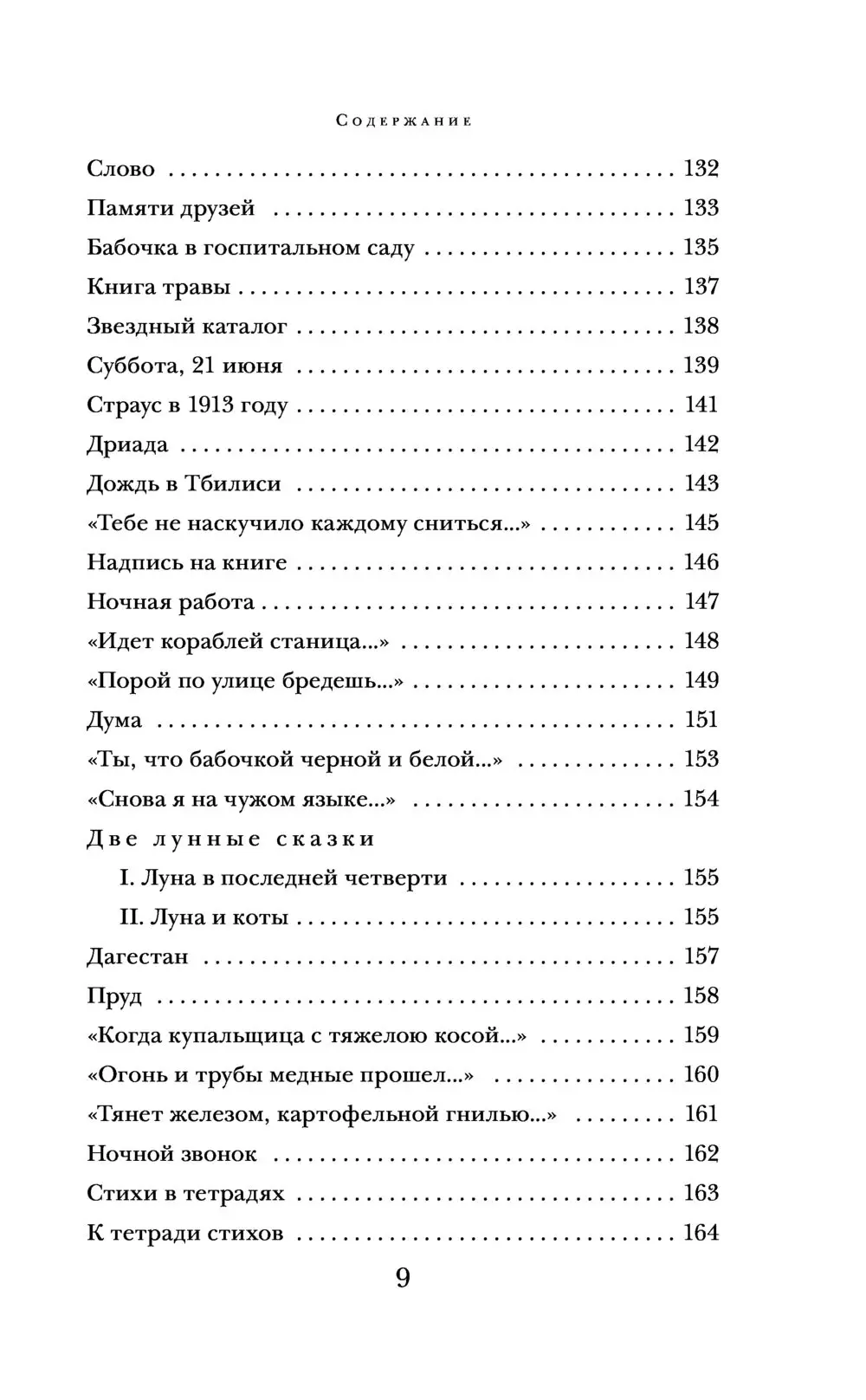 Книга Стихотворения. Поэмы, Тарковский Арсений купить в Минске, доставка по  Беларуси