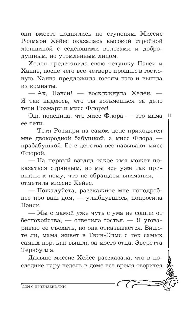 Книга Нэнси Дрю и потайная лестница купить по выгодной цене в Минске,  доставка почтой по Беларуси