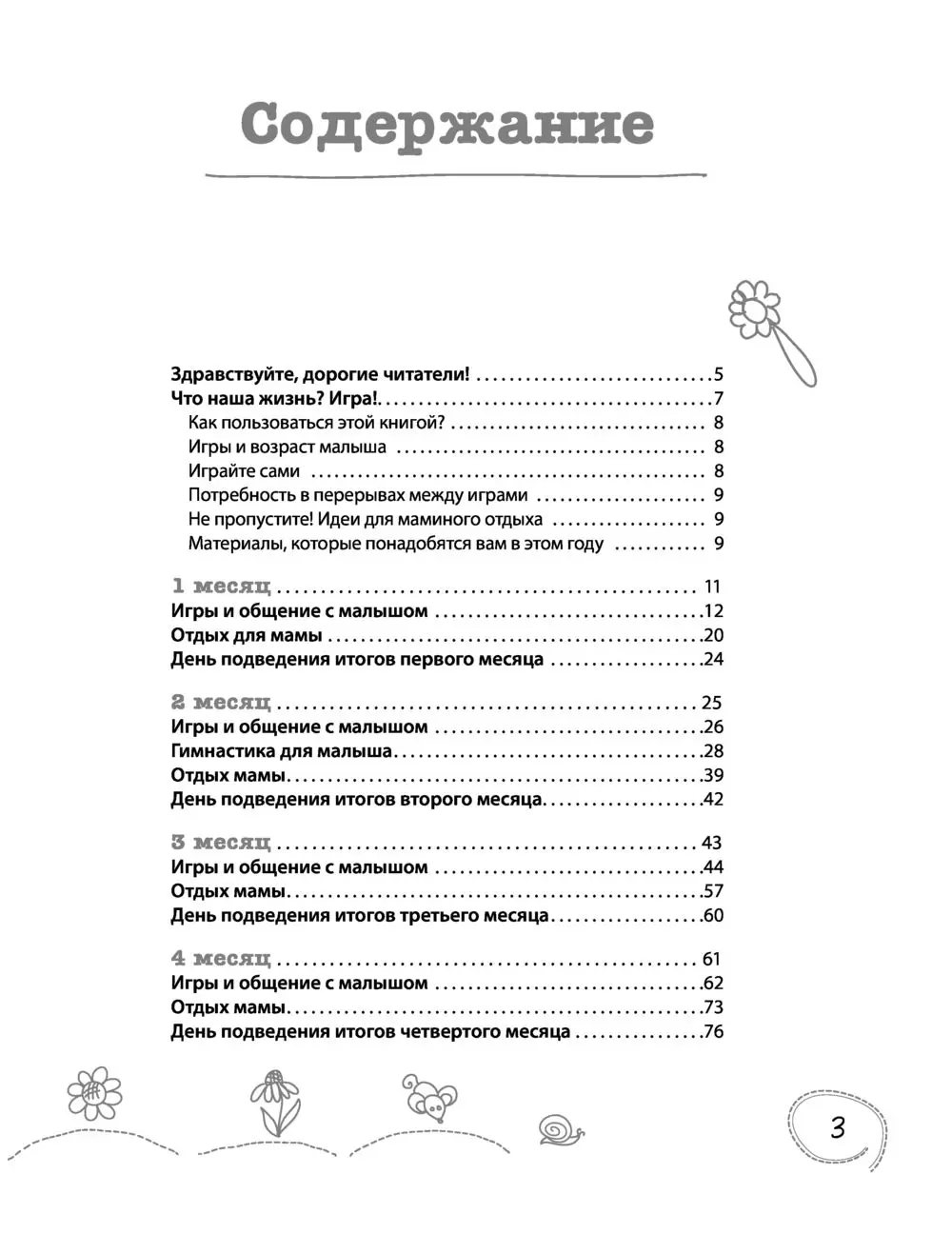 Книга Вырастай-ка. Как общаться и играть с малышом от рождения до года  купить по выгодной цене в Минске, доставка почтой по Беларуси