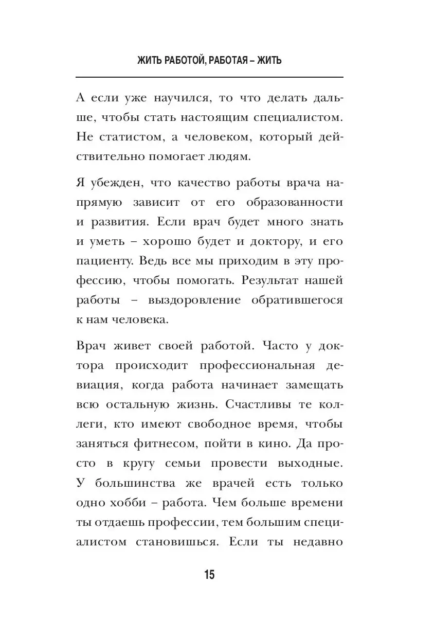 Книга Обнаженная медицина. Рассказы дерматовенеролога о суровых врачах и  