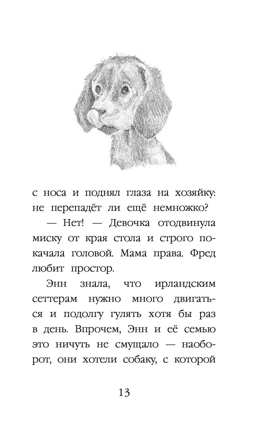 Книга Щенок Фред, или Уплывший дом (выпуск 28) купить по выгодной цене в  Минске, доставка почтой по Беларуси