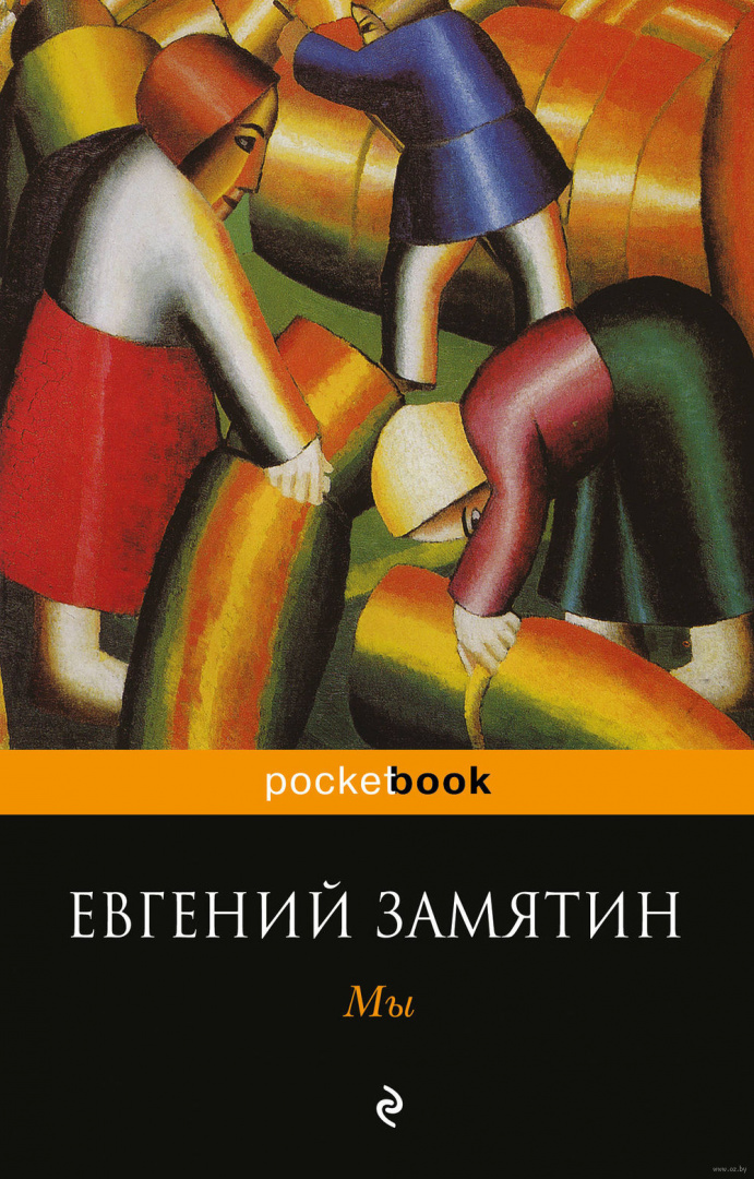 Книга Pocket book Мы купить в Минске, доставка по Беларуси
