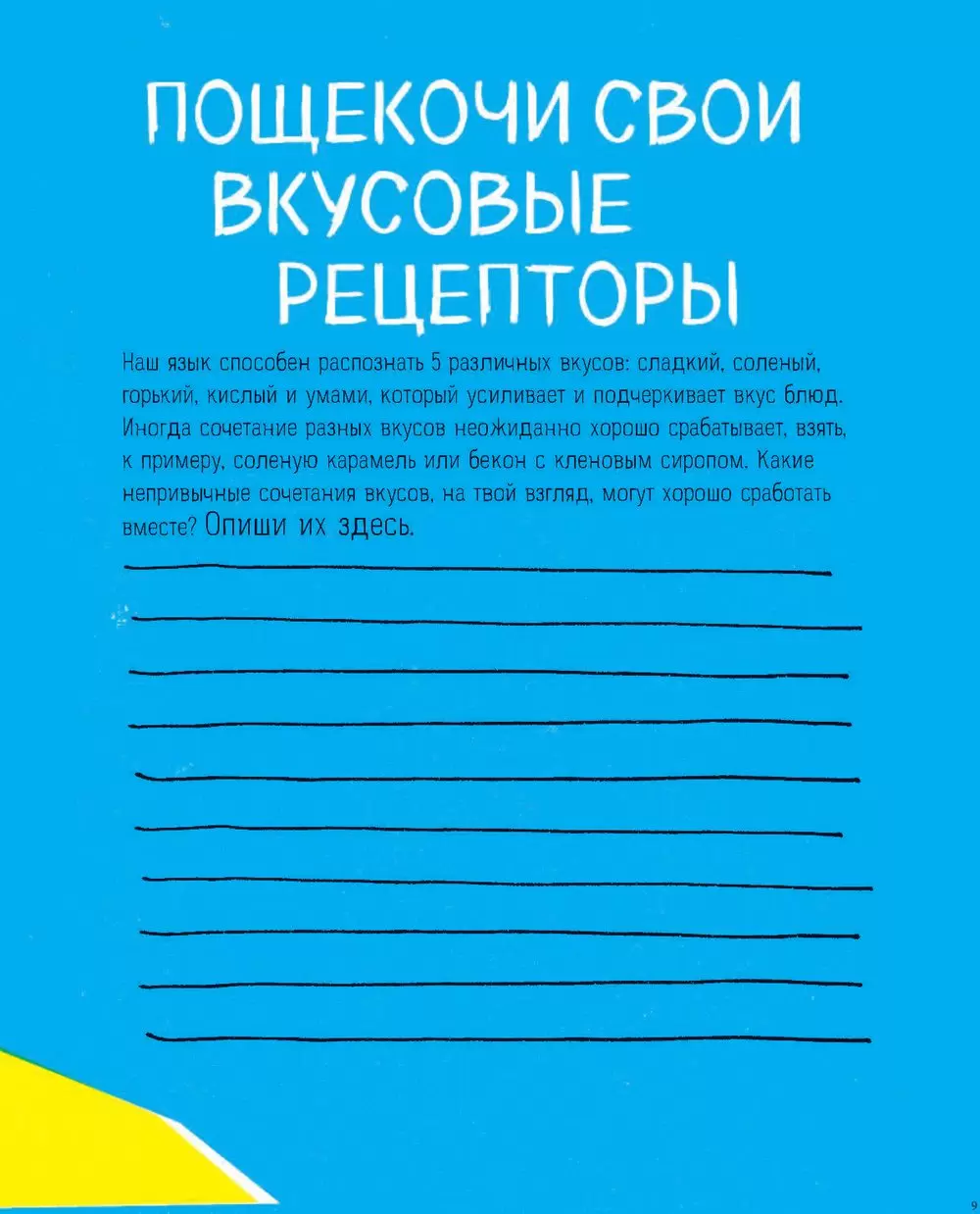 Книга Узнавай! Сочиняй! Отгадывай! Большая книга игр про еду купить по  выгодной цене в Минске, доставка почтой по Беларуси