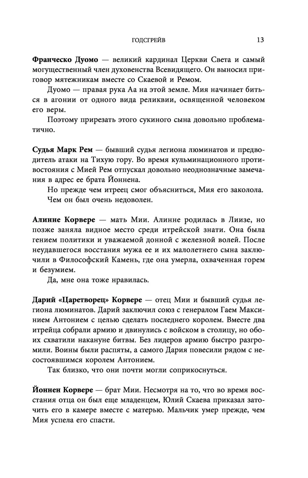 Книга Годсгрейв купить по выгодной цене в Минске, доставка почтой по  Беларуси