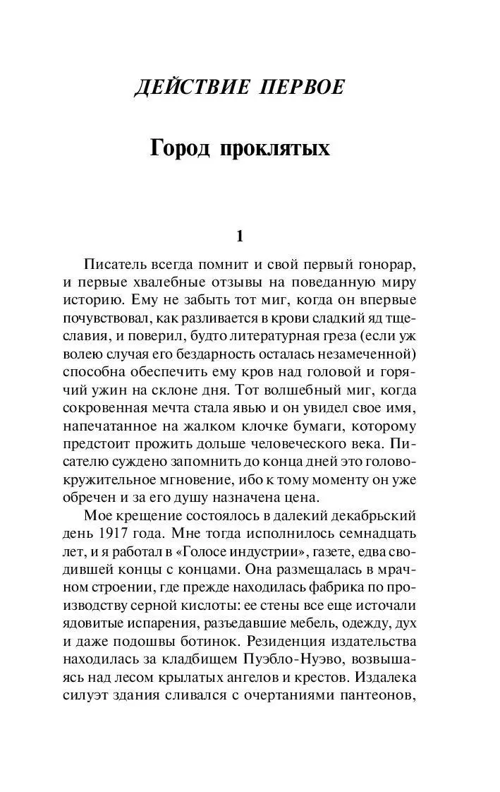 Книга Игра ангела купить по выгодной цене в Минске, доставка почтой по  Беларуси