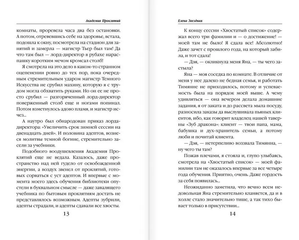 Книга Академия проклятий. Урок первый. Не проклинай своего директора купить  по выгодной цене в Минске, доставка почтой по Беларуси