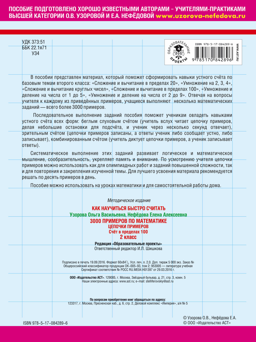 Книга 3000 примеров по математике. 2 класс. Цепочки примеров. Счет в  пределах 100 купить по выгодной цене в Минске, доставка почтой по Беларуси