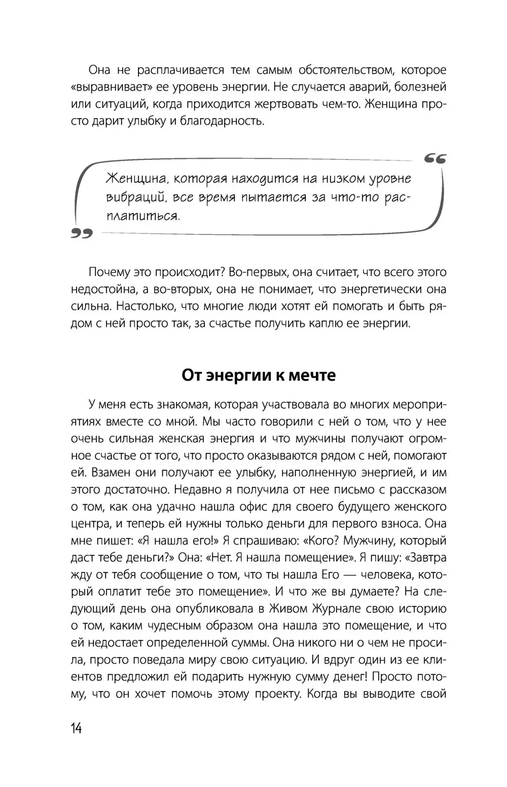 Книга Крылья для тех, кто хочет получить от жизни и мужчин все, что  пожелает купить по выгодной цене в Минске, доставка почтой по Беларуси