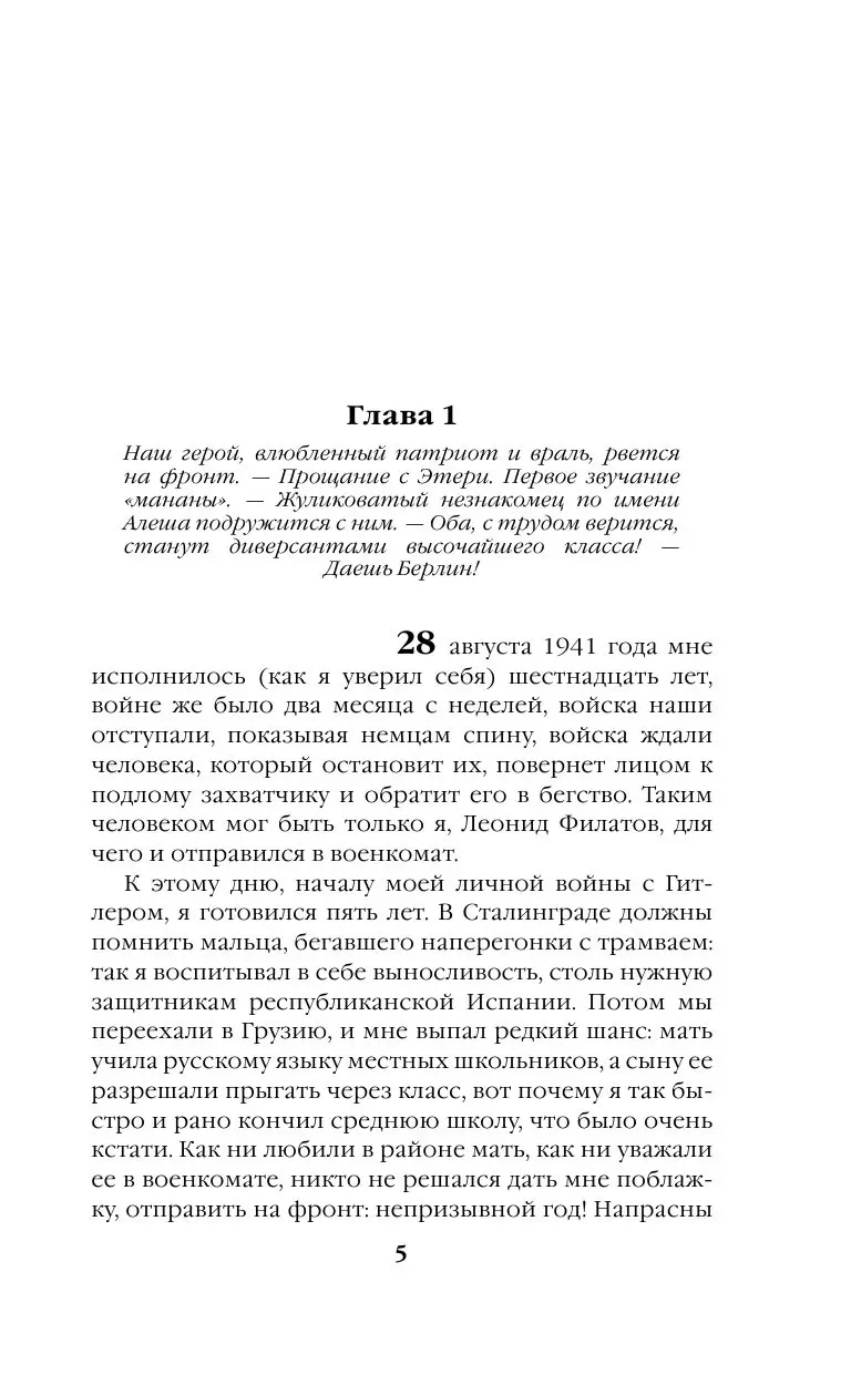 Книга Диверсант купить по выгодной цене в Минске, доставка почтой по  Беларуси