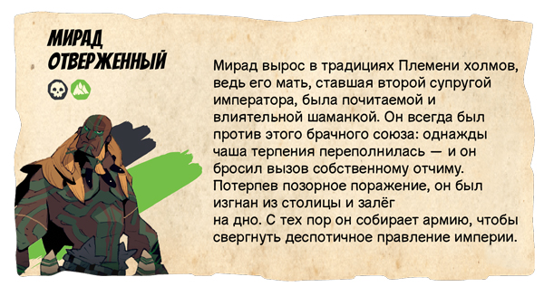 Мирад Отверженный Мирад Отверженный