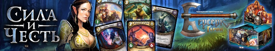 БерсеркГерои_Сила и честь_баннер 165x890.jpg БерсеркГерои_Сила и честь_баннер 165x890.jpg