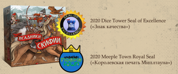 Награды настольной игры Всадники Скифии