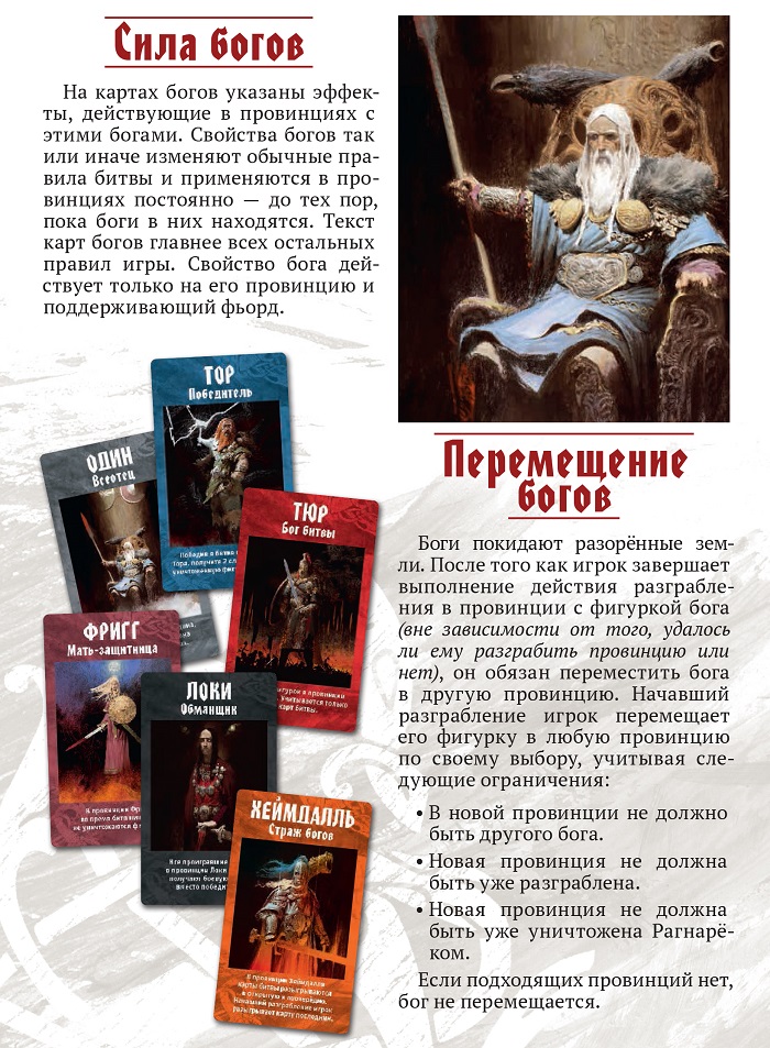 Сила богов процесс игры Сила богов процесс игры