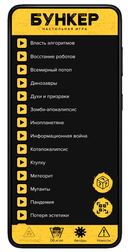 Бункер Онлайн-приложение