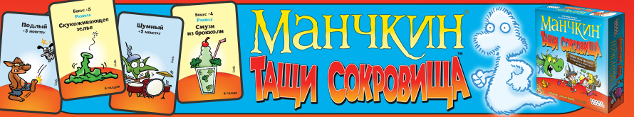 Munchkin_TreasureHunt_165x890.jpg Munchkin_TreasureHunt_165x890.jpg